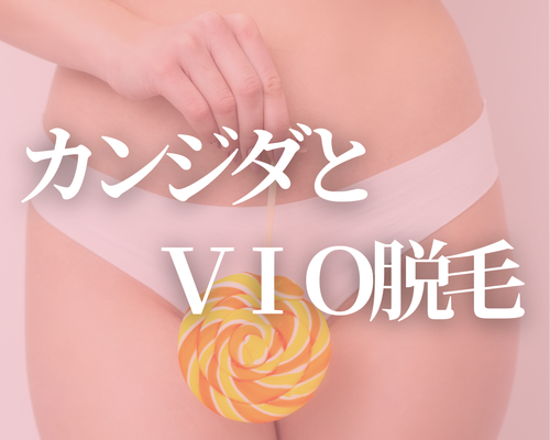 ＼VIO脱毛／.zip - 1
